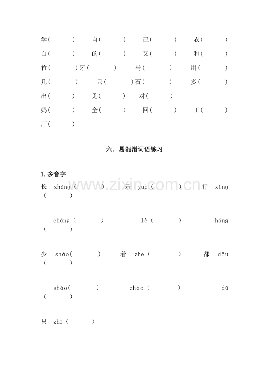 2019一年级语文上组词练习题.doc_第2页