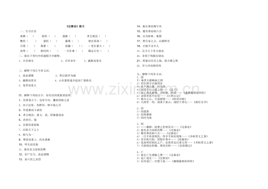 过秦论练习和答案.doc_第1页