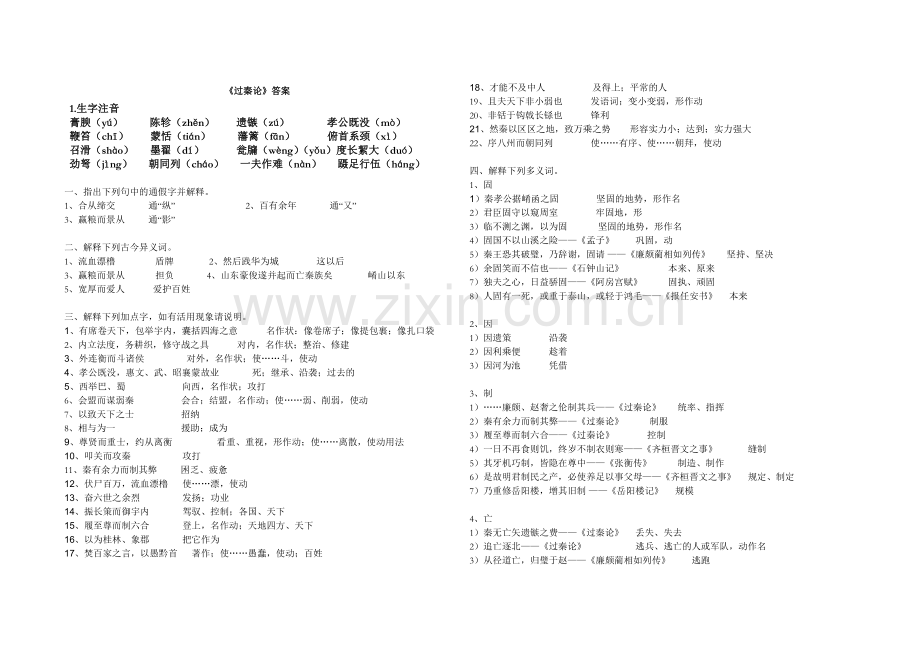 过秦论练习和答案.doc_第3页