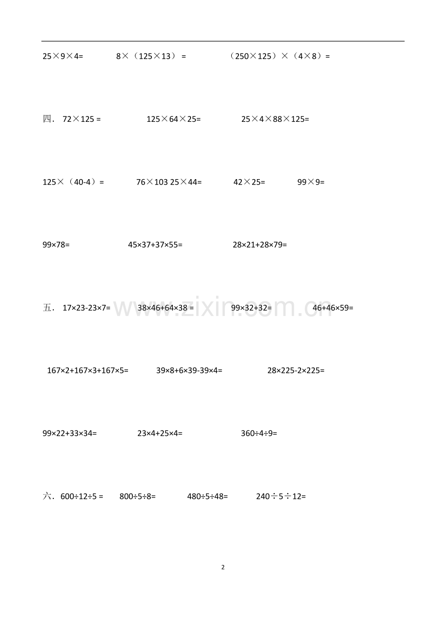 四年级下册数学脱式计算及竖式计算(2).doc_第2页