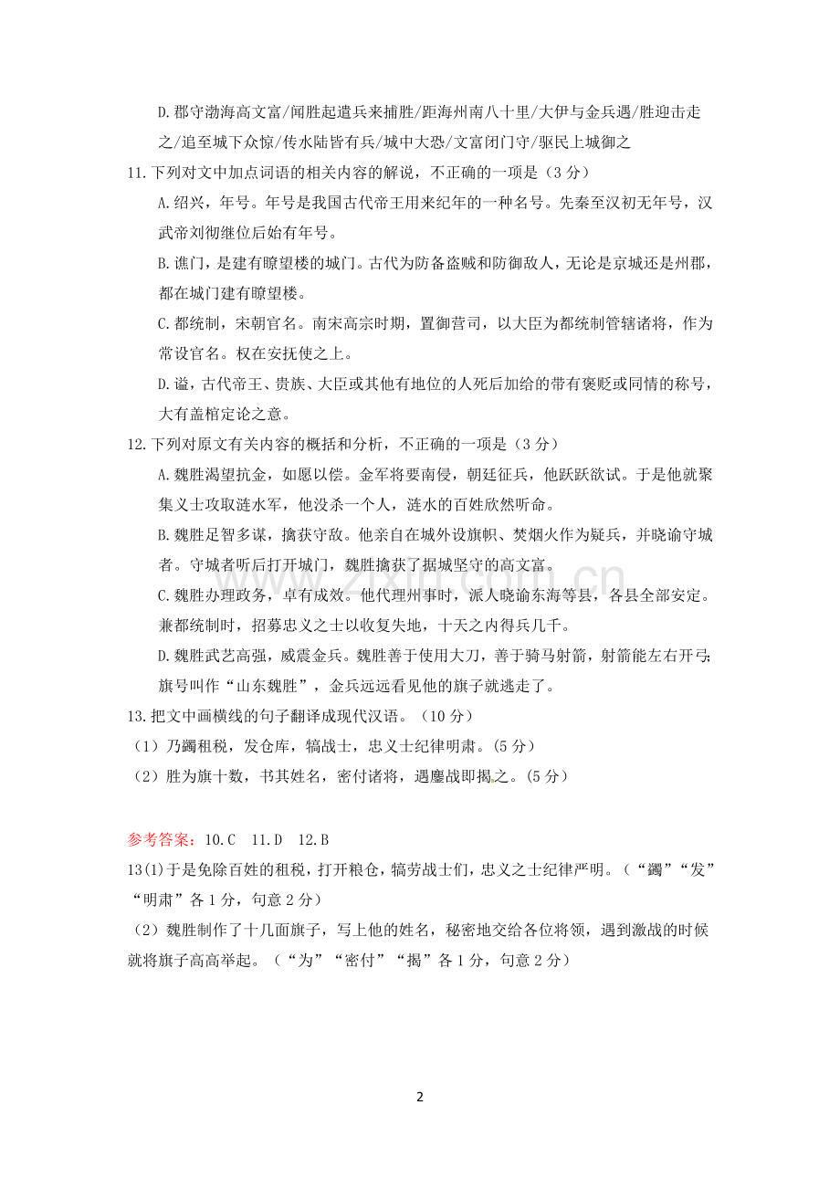 2019年高考文言文专项训练(附答案).doc_第2页