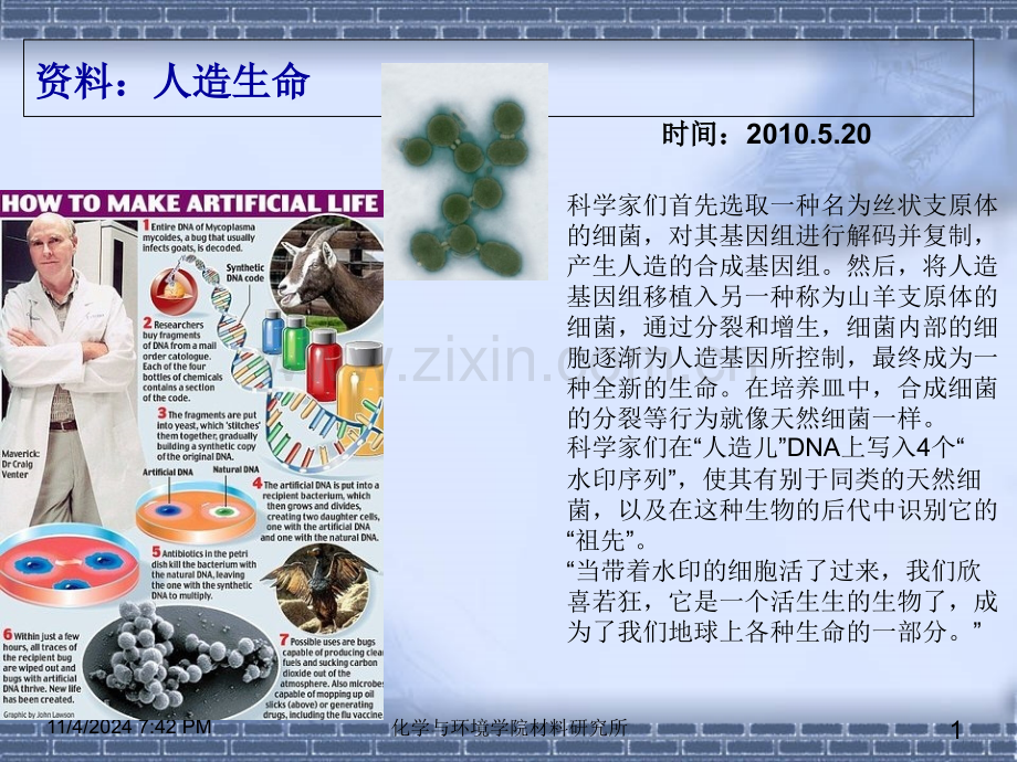 生物化学绪论.ppt_第3页