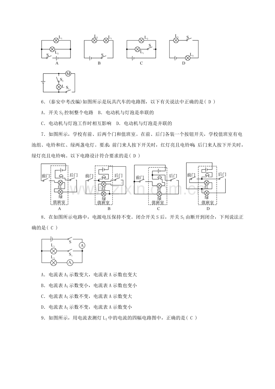 初三九年级物理第十五章综合测试题.doc_第2页