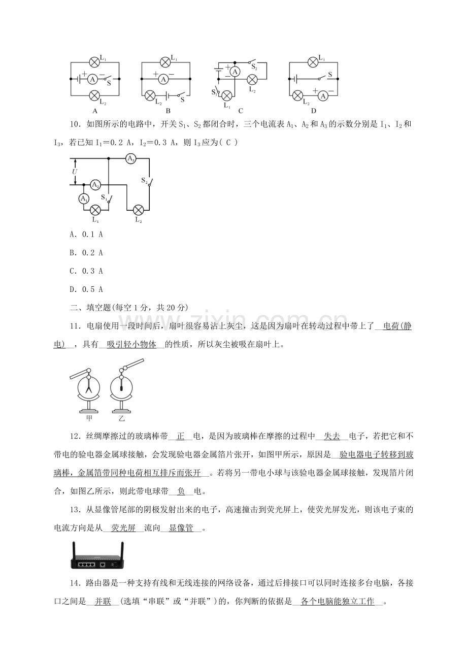 初三九年级物理第十五章综合测试题.doc_第3页