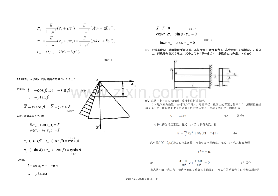 弹性力学考试模拟题.doc_第2页