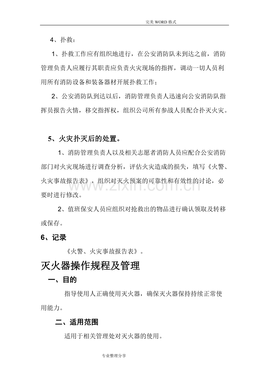 学校消防安全操作规程完整.pdf_第2页