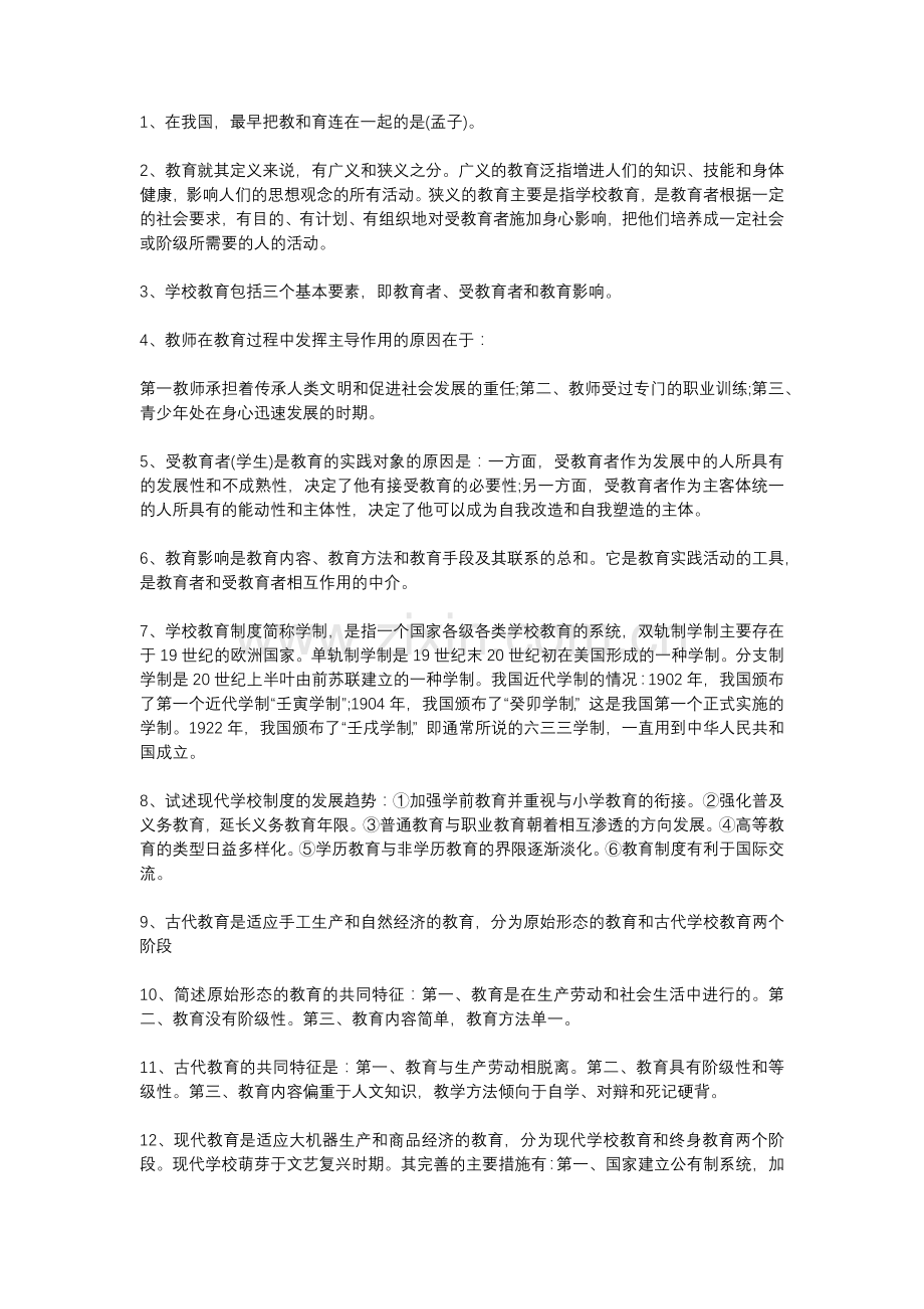 教育学重点知识点整理.doc_第1页