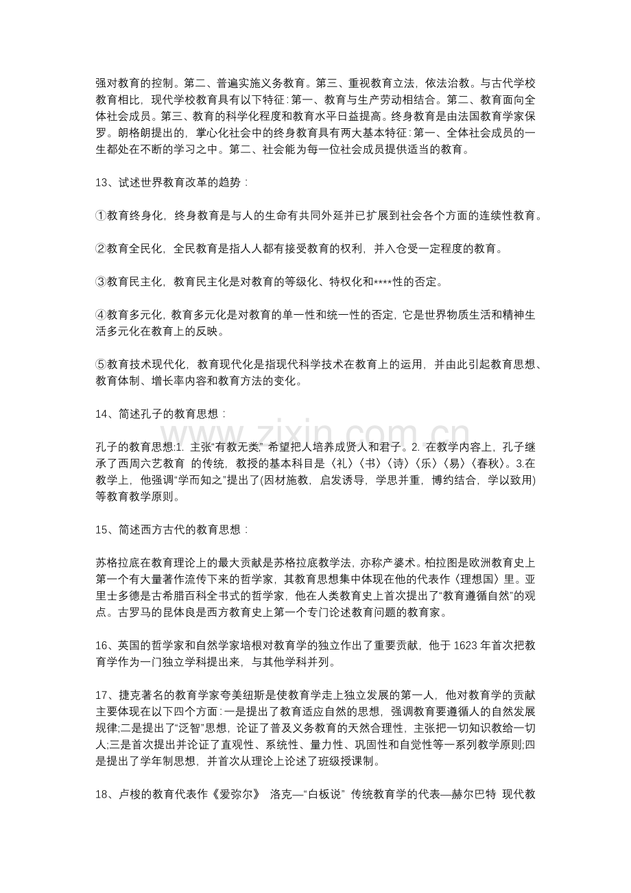 教育学重点知识点整理.doc_第2页