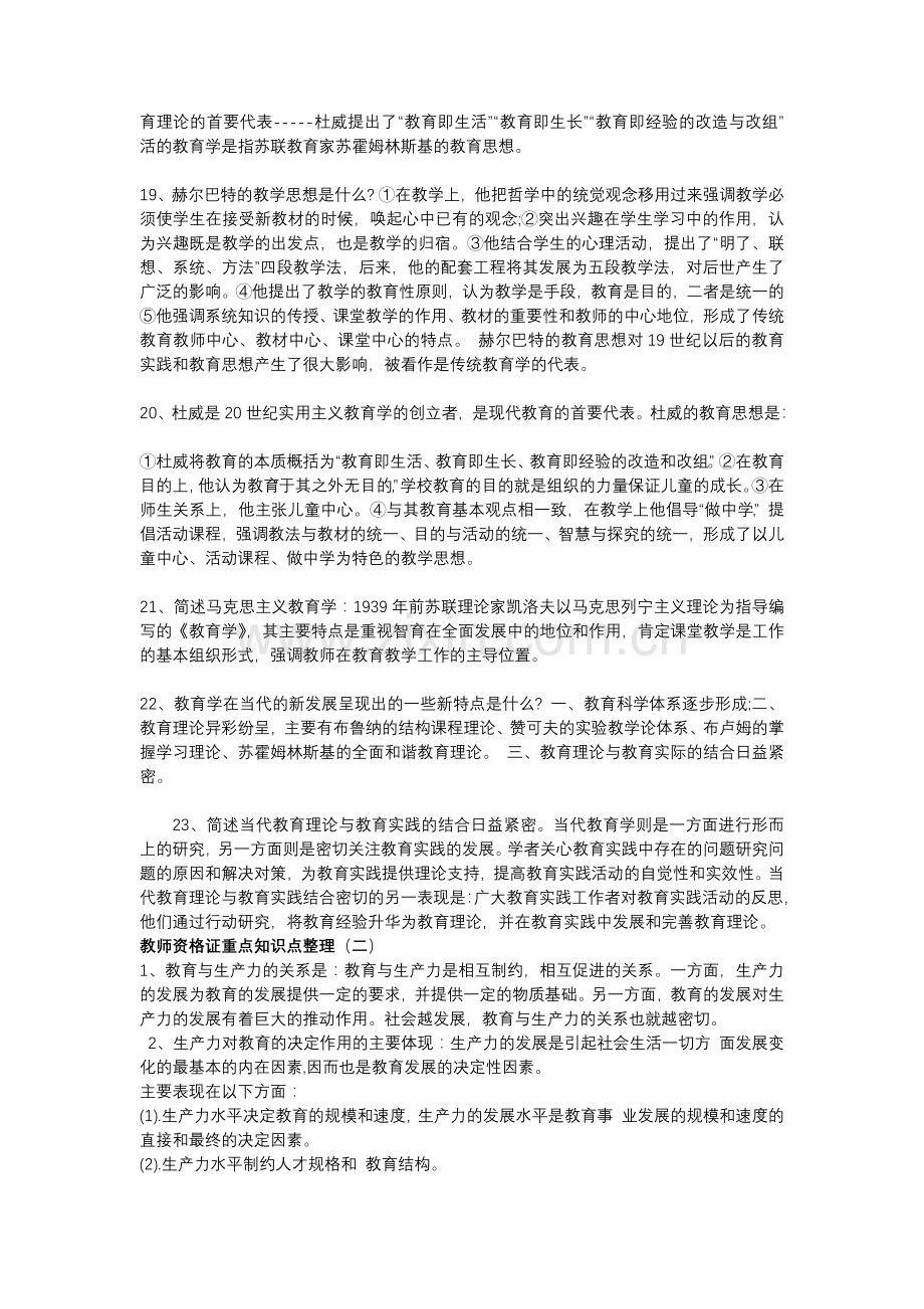 教育学重点知识点整理.doc_第3页