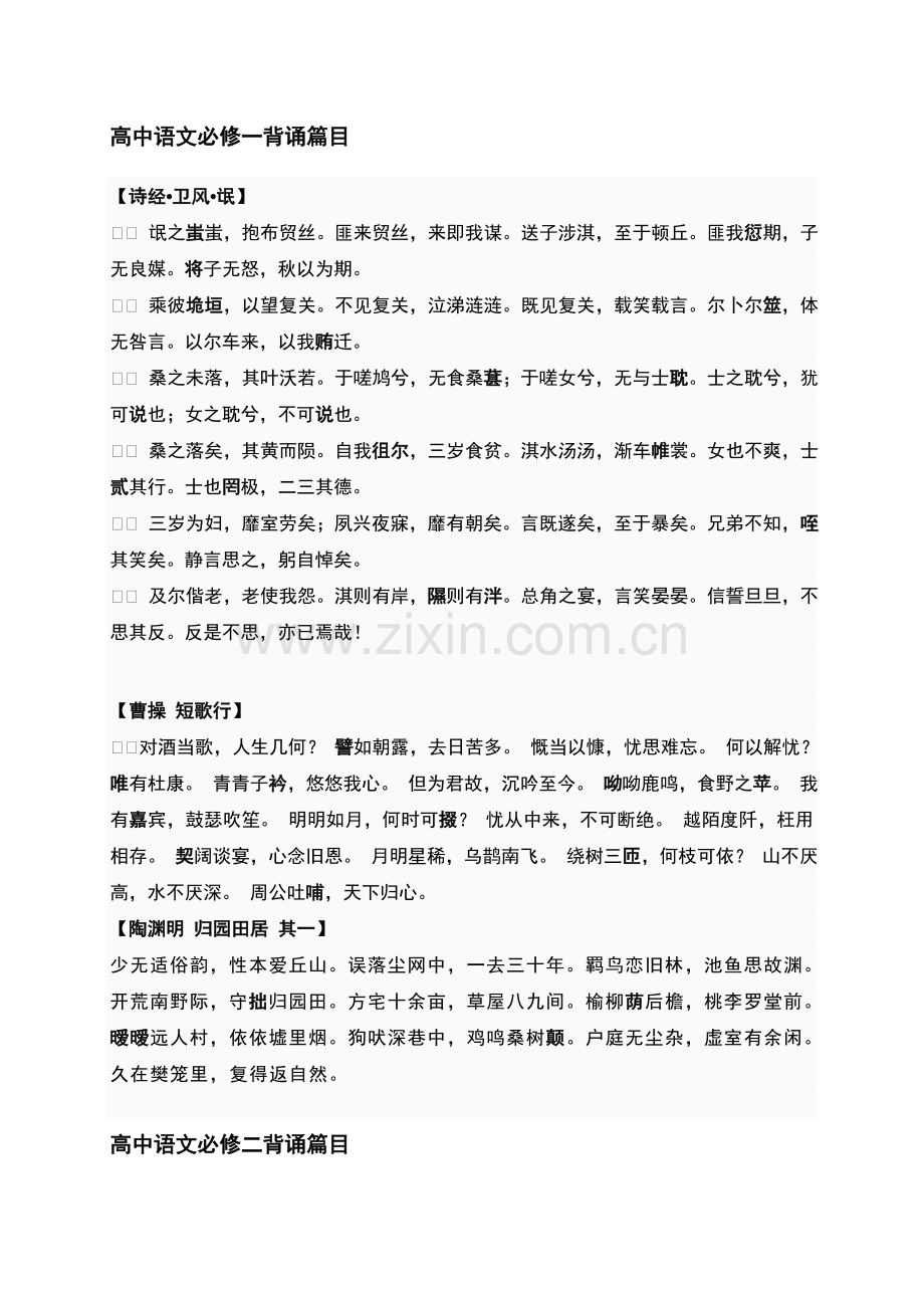 高中语文粤教版背诵篇目.doc_第1页