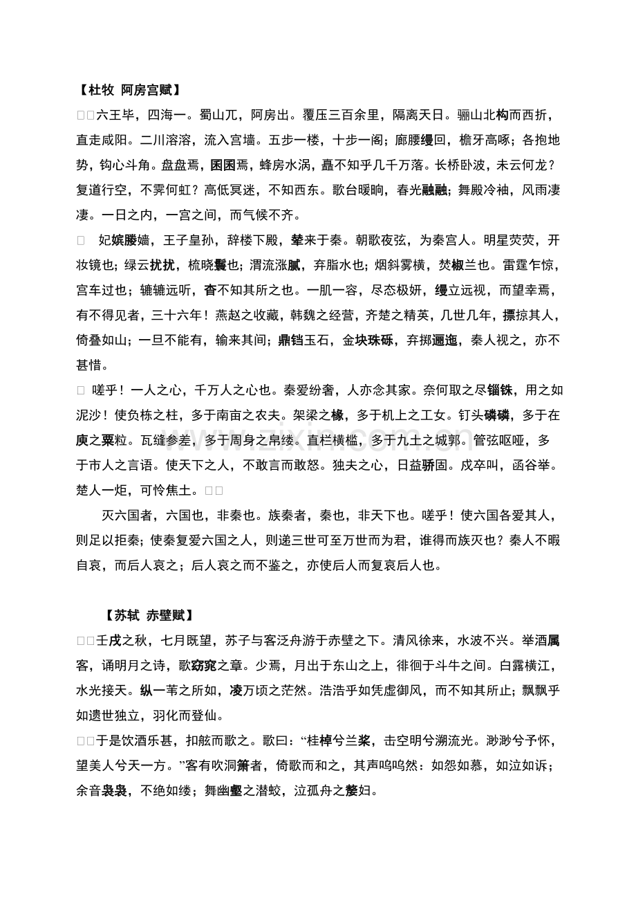 高中语文粤教版背诵篇目.doc_第2页