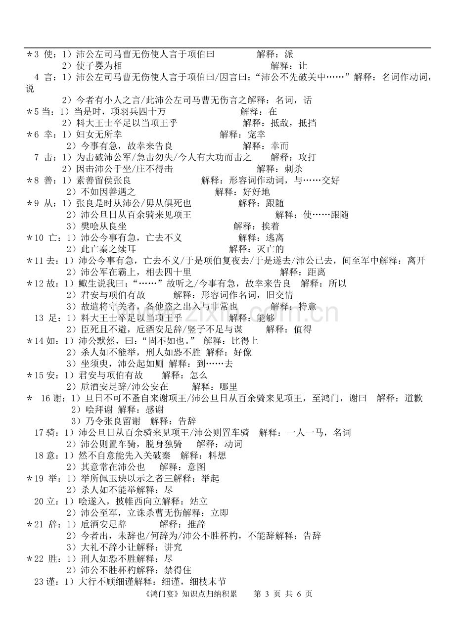 《鸿门宴》文言文知识点归纳.doc_第3页