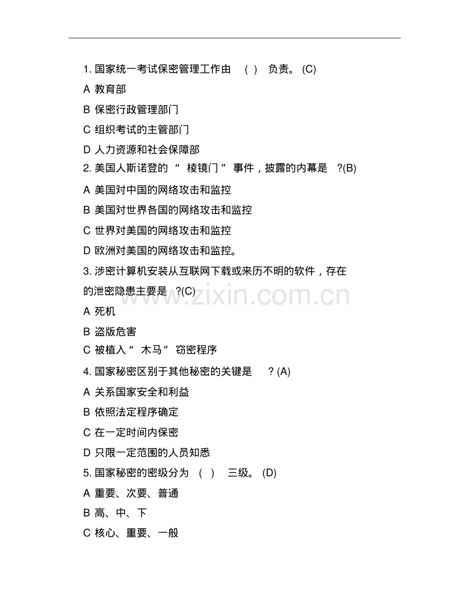 2019保密知识竞赛题库及答案.pdf_第2页