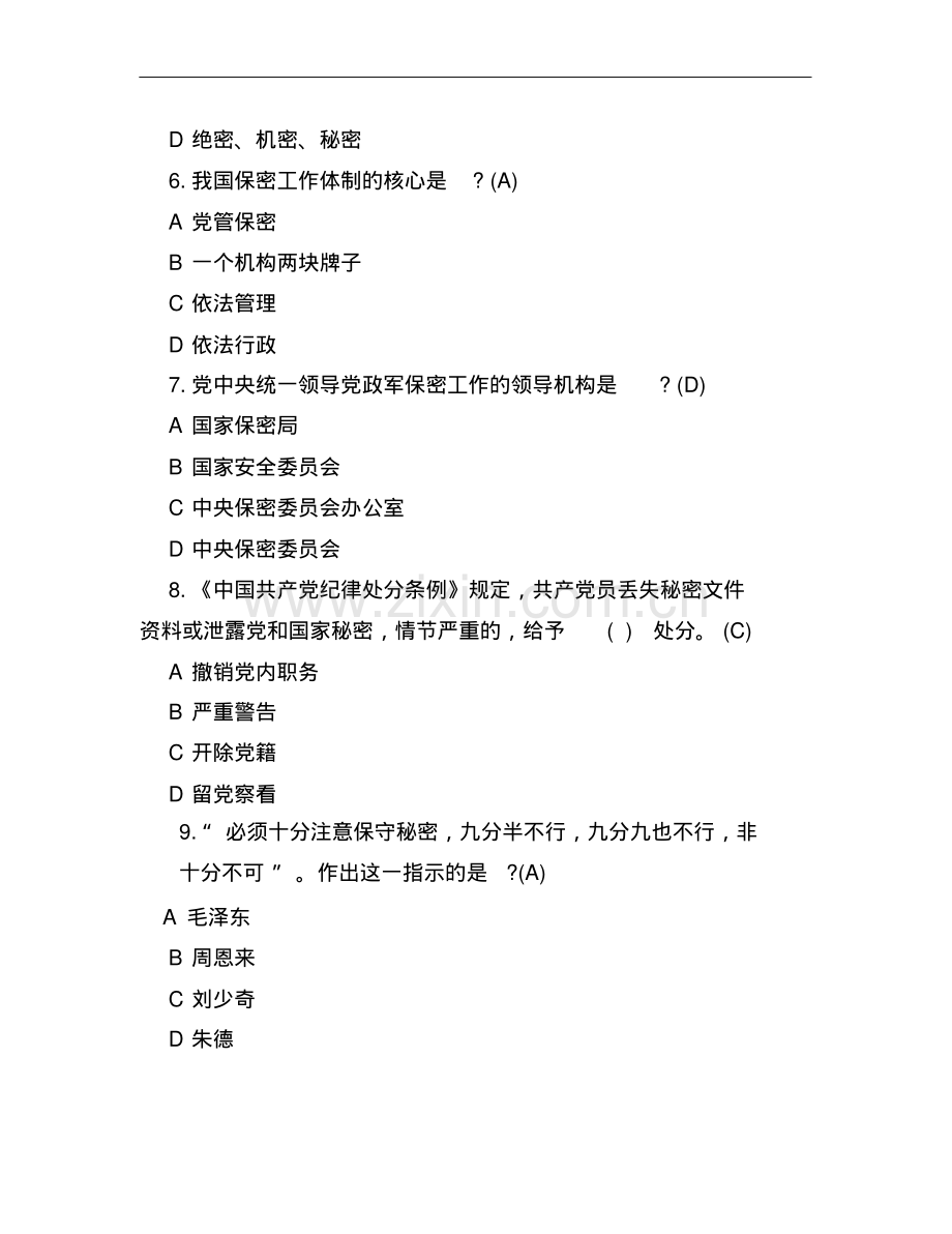 2019保密知识竞赛题库及答案.pdf_第3页