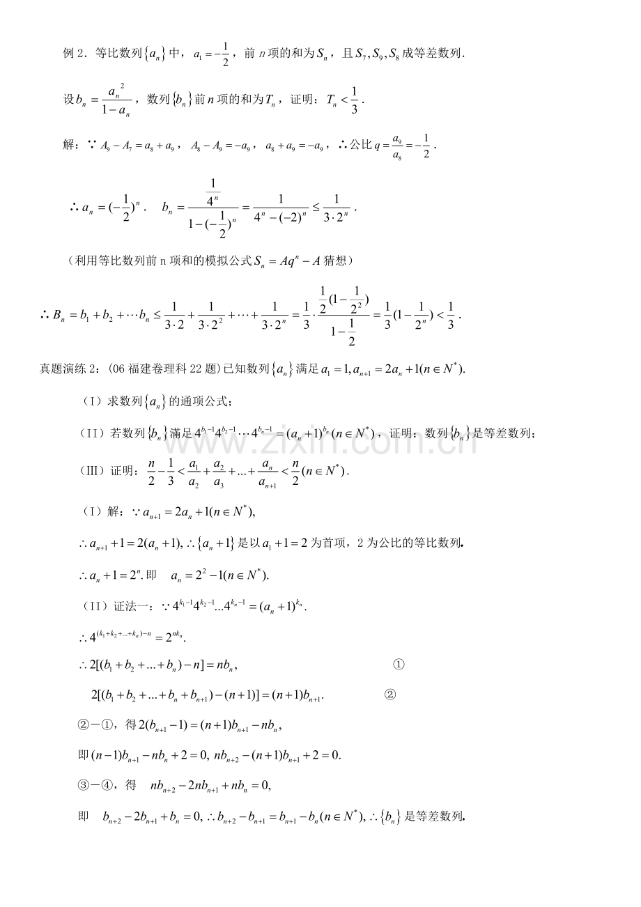 -【2019年整理】高中数学数列放缩专题：用放缩法处理数列和不等问题含答案.doc_第2页