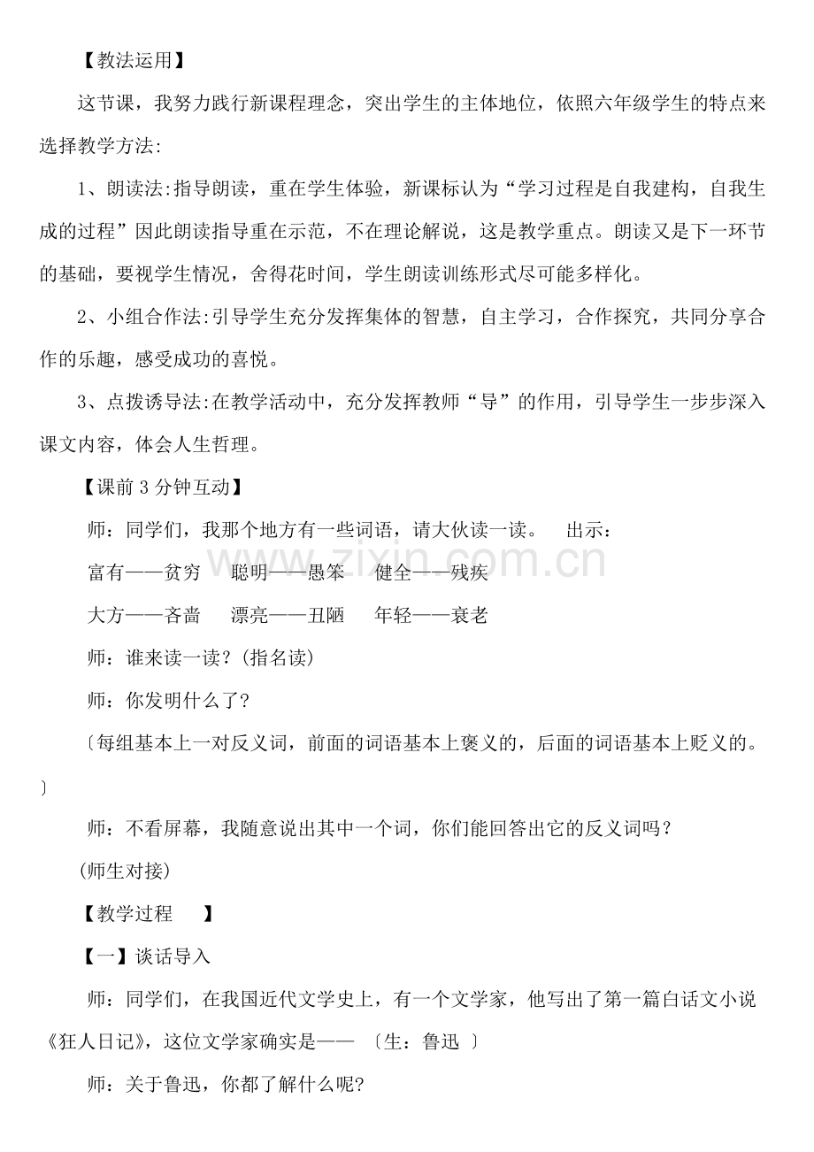 (有的人)教学设计.pdf_第2页