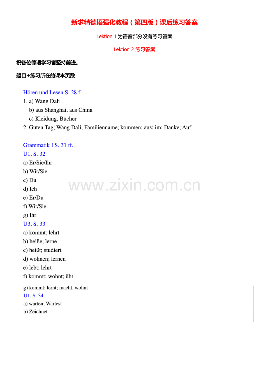 新求精德语强化教程(第4版)初级1课后练习答案(改进版).doc_第1页