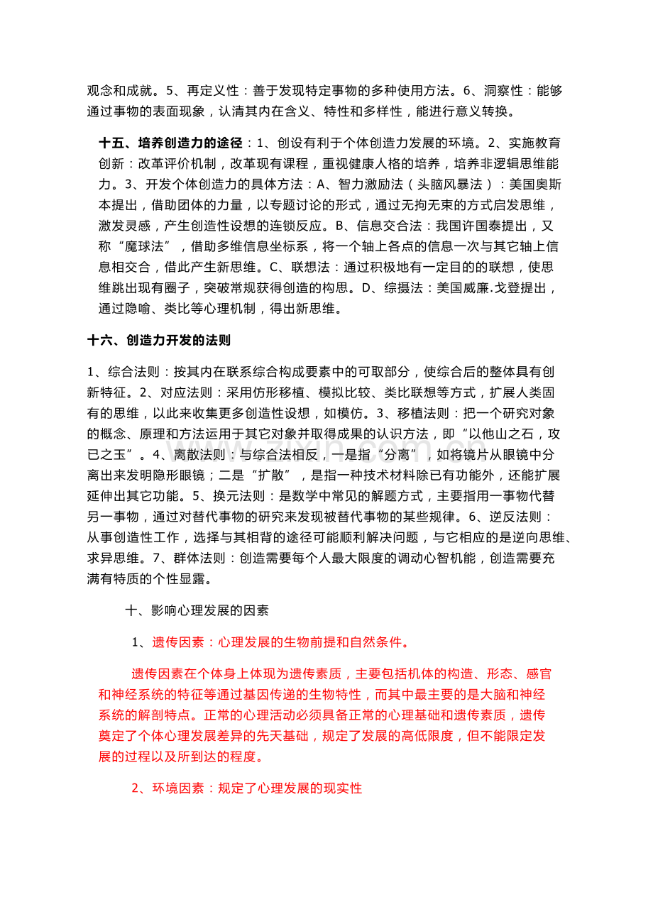 心理学重点.doc_第3页