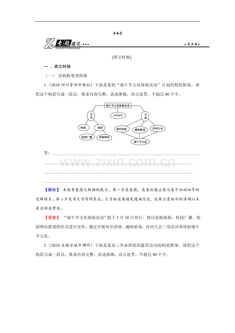 2019年高考语文总复习(人教版)专题通关练习：第三部分语言文字运用专题四图文转换3-4-.doc_第1页