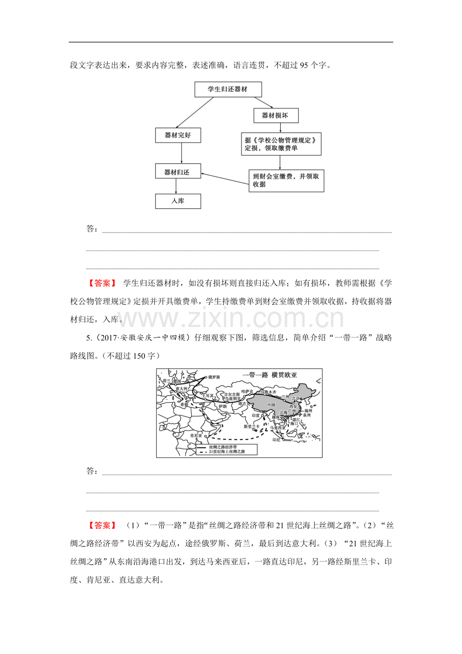 2019年高考语文总复习(人教版)专题通关练习：第三部分语言文字运用专题四图文转换3-4-.doc_第3页