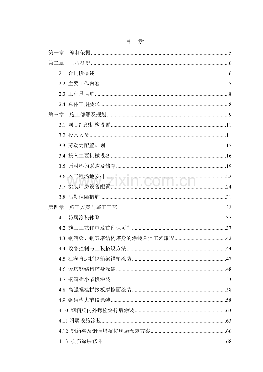 2019港珠澳大桥防腐涂装施工组织设计.doc_第3页