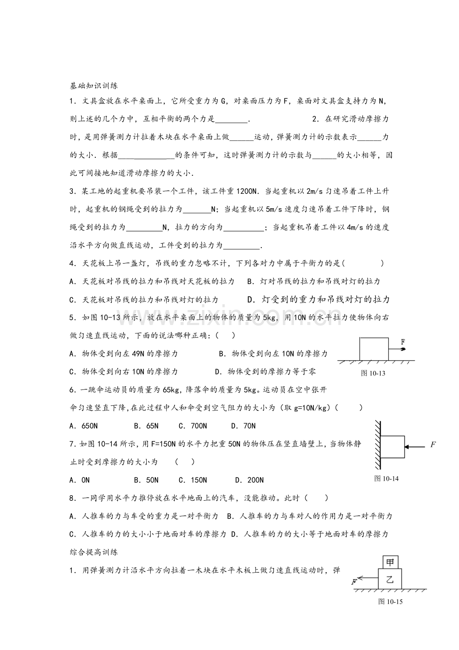 二力平衡同步练习题及答案.doc_第1页