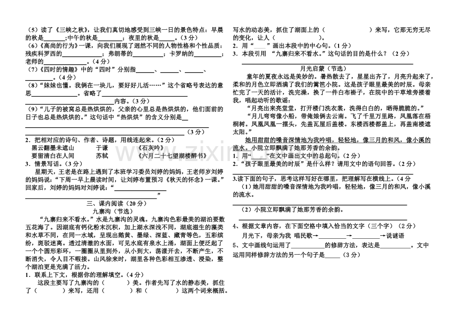 长春版小学五年级上学期语文期末试卷.doc_第2页