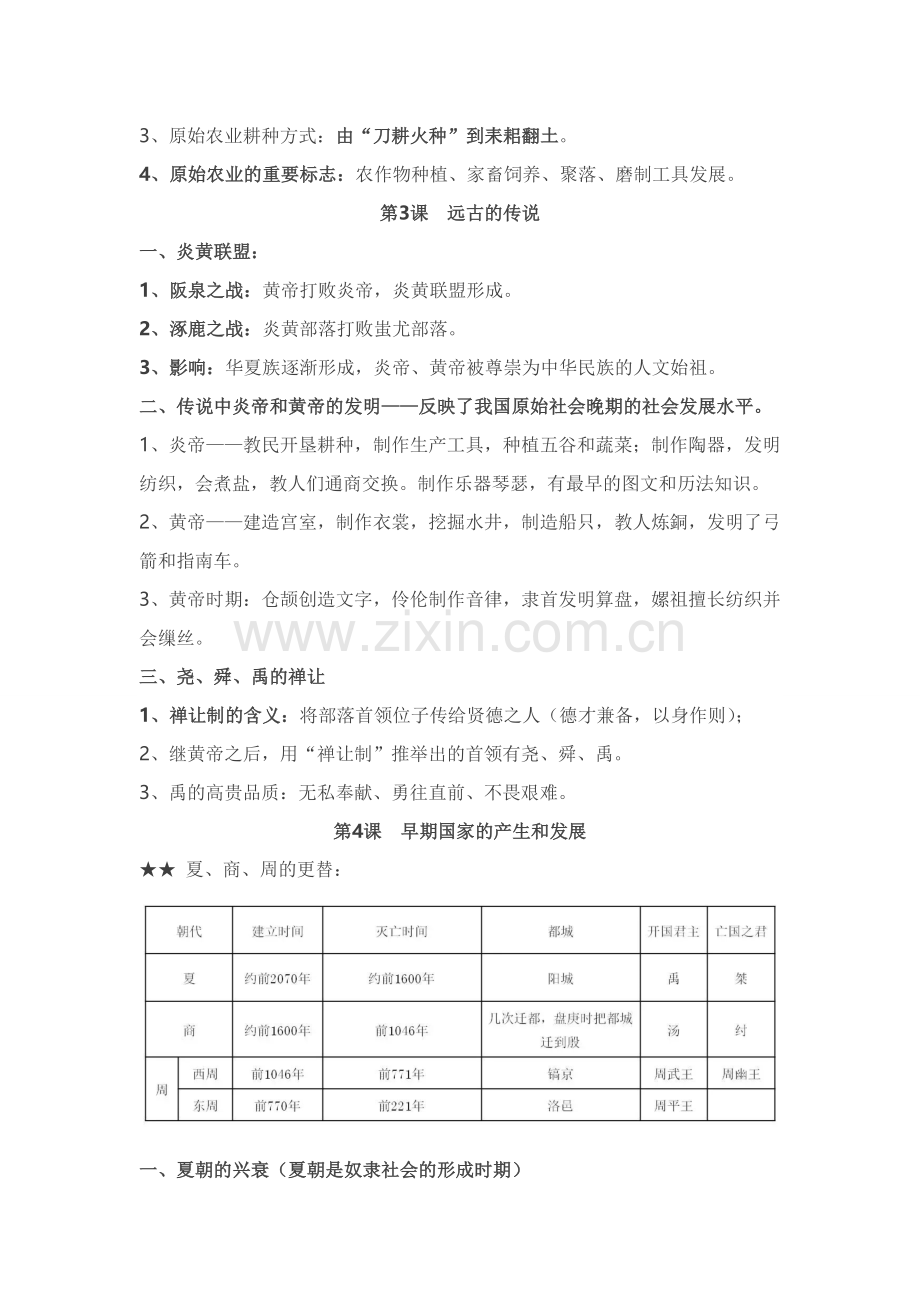 部编版七年级历史上复习资料.doc_第2页