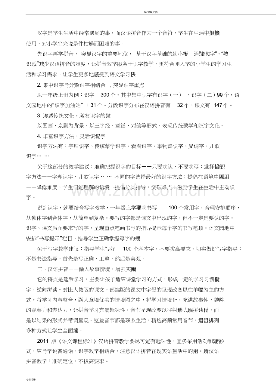 部编版一年级语文上册教材解读.doc_第2页