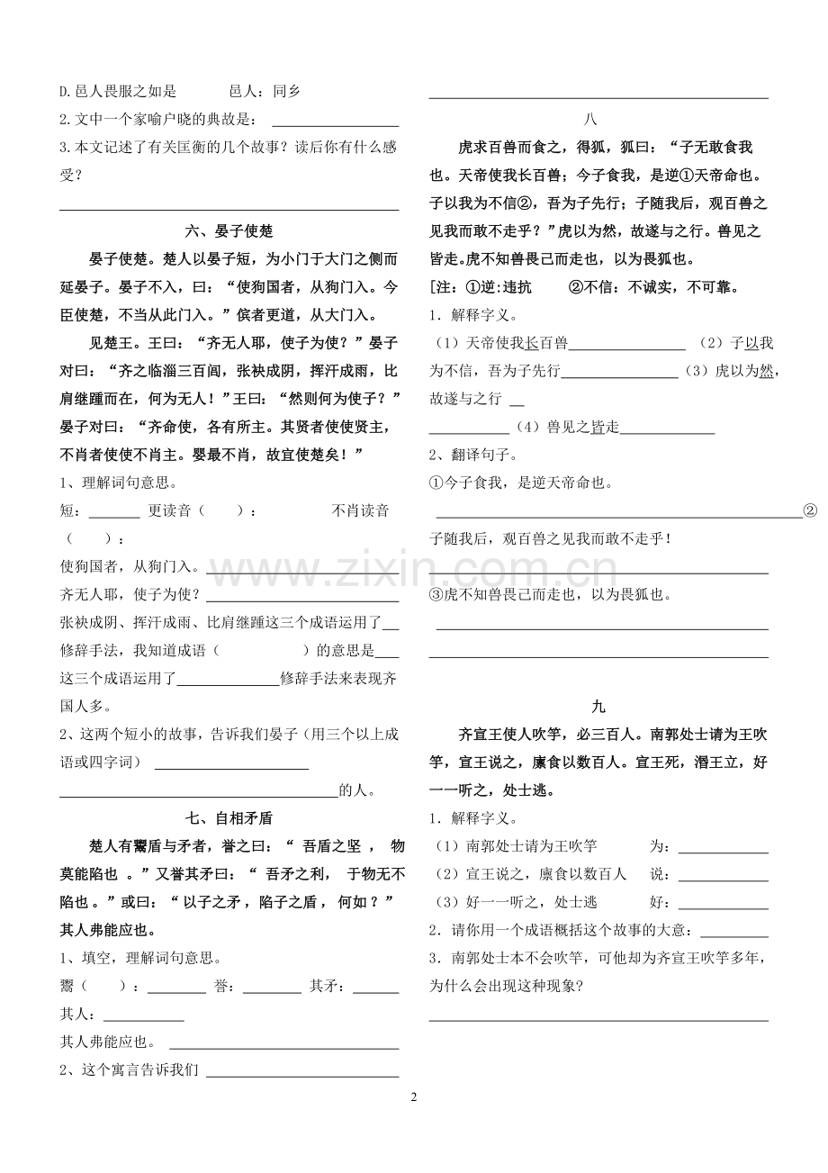 小学语文课外文言文阅读精练及答案.doc_第2页