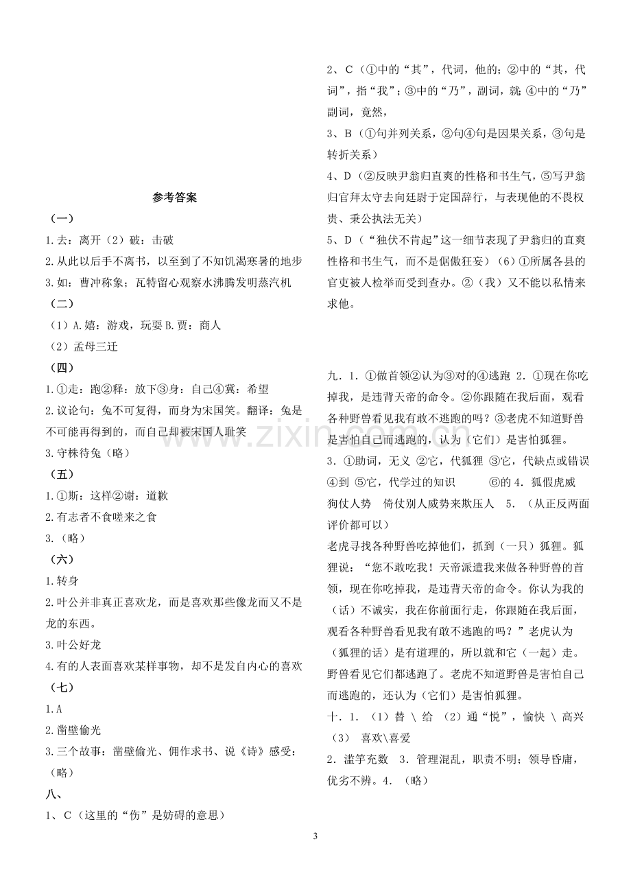 小学语文课外文言文阅读精练及答案.doc_第3页