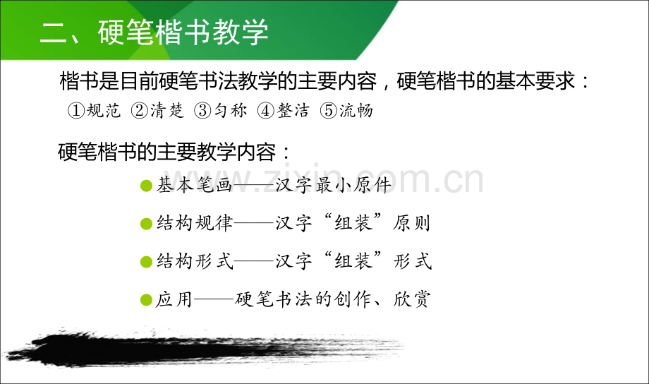 硬笔书法讲座.ppt_第3页