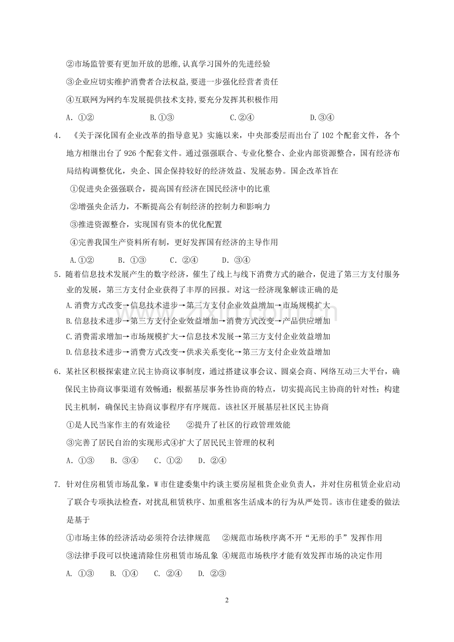 2019年高考政治模拟试题与答案(一).doc_第2页