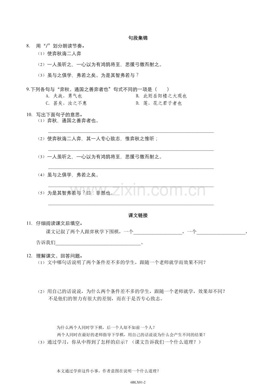 六年级下《1文言文两则》练习题.doc_第2页