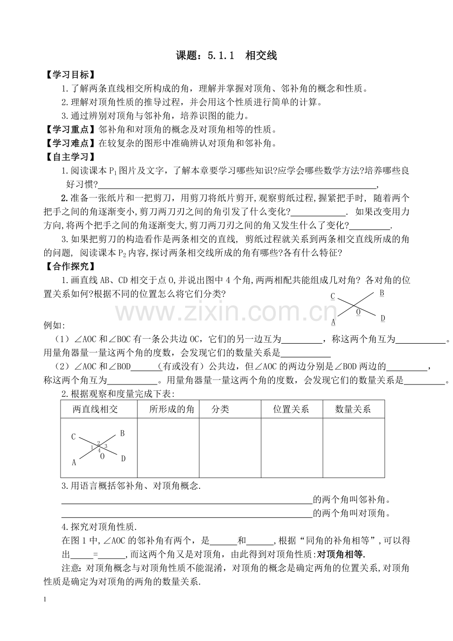 新人教版七年级数学下册全册导学案-.doc_第1页