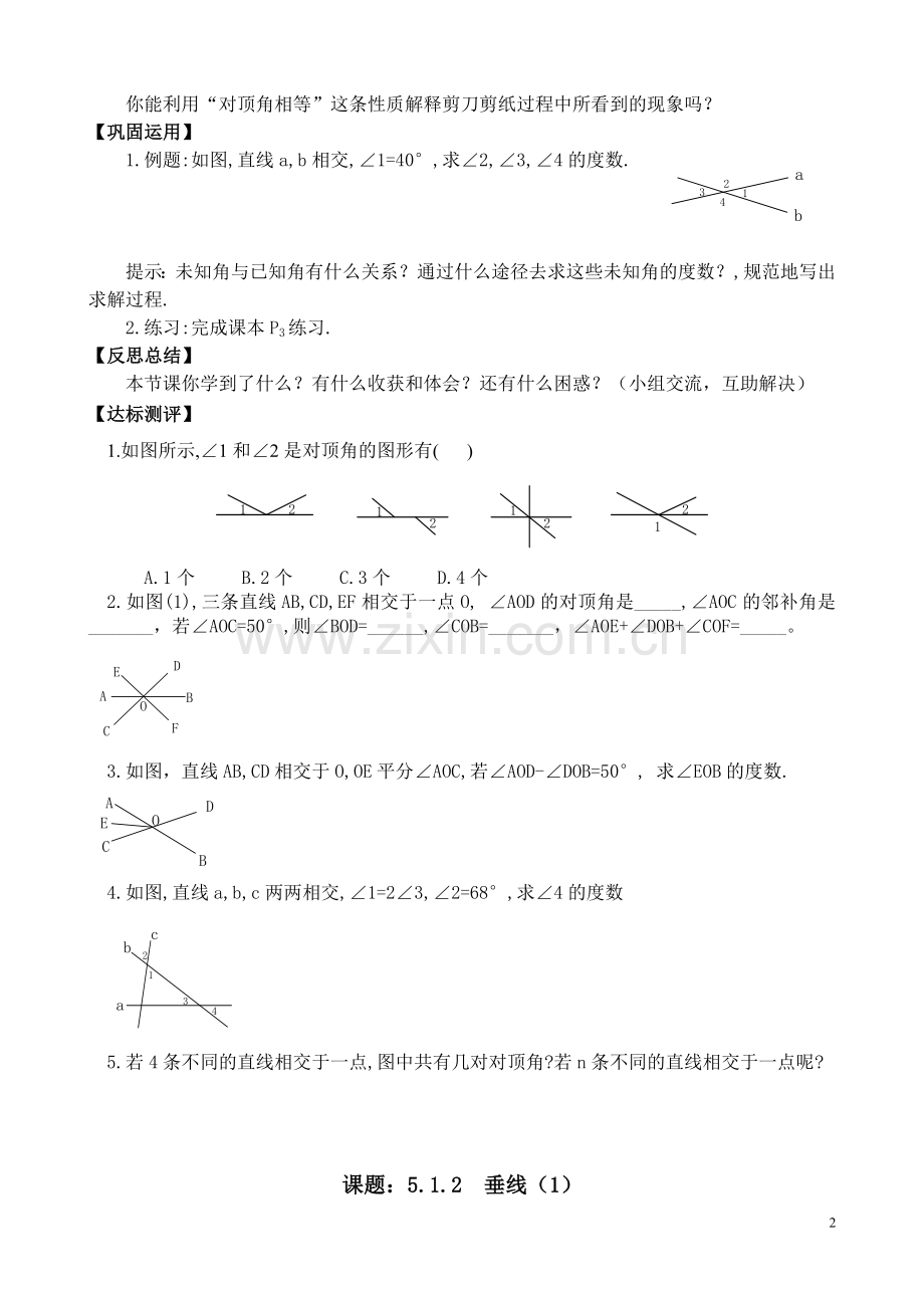 新人教版七年级数学下册全册导学案-.doc_第2页