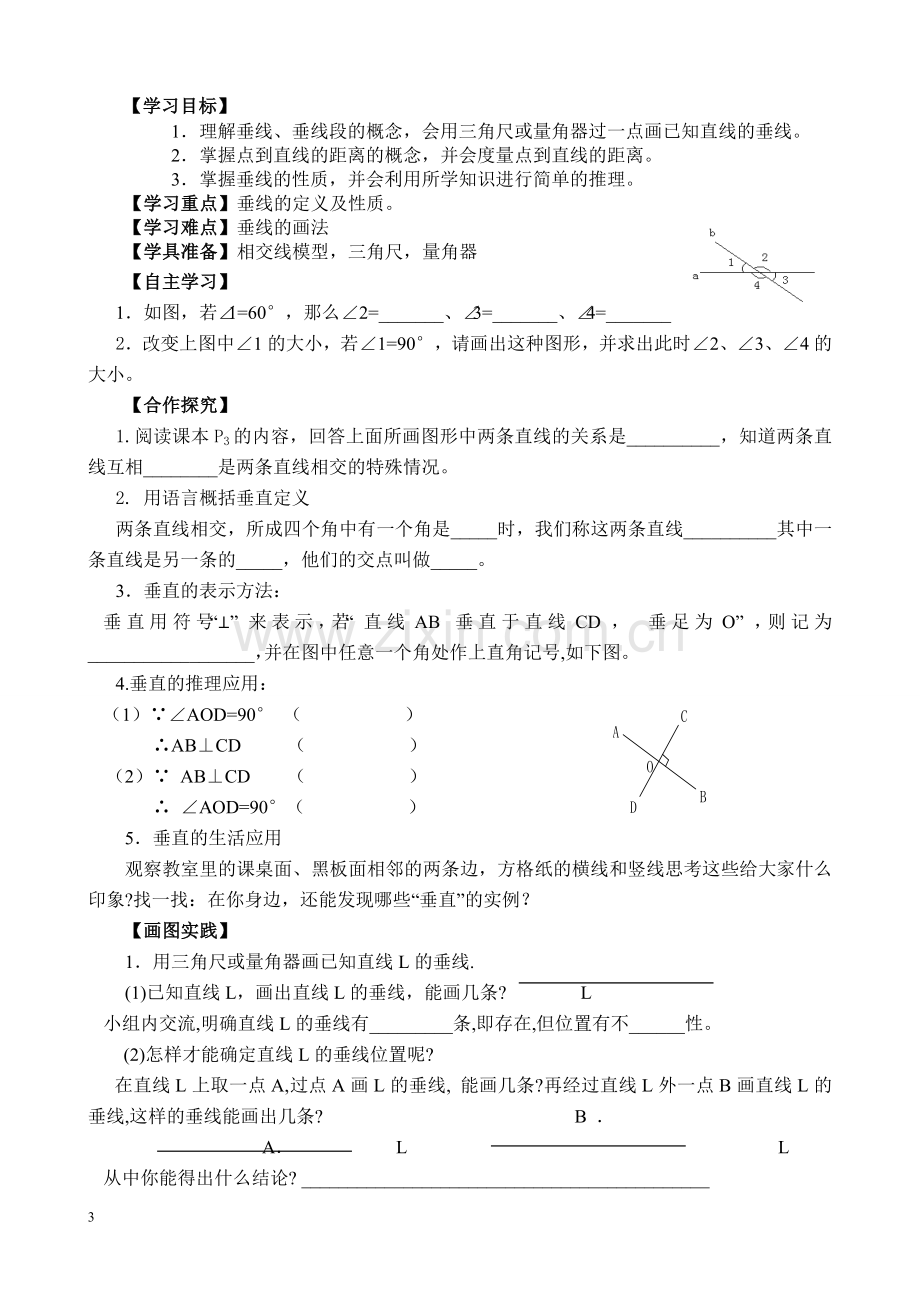 新人教版七年级数学下册全册导学案-.doc_第3页