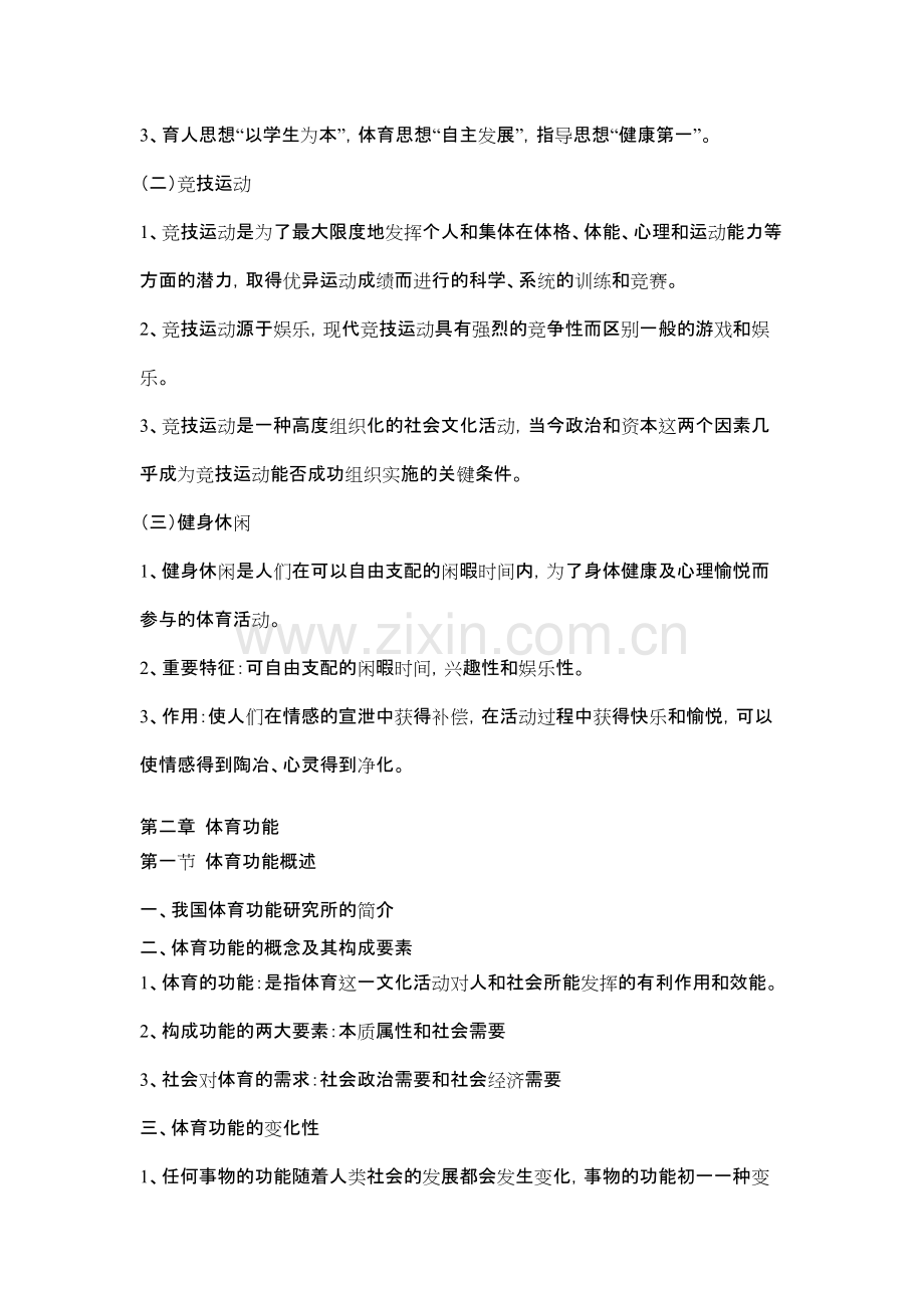 体育概论复习资料全-共5页.pdf_第2页