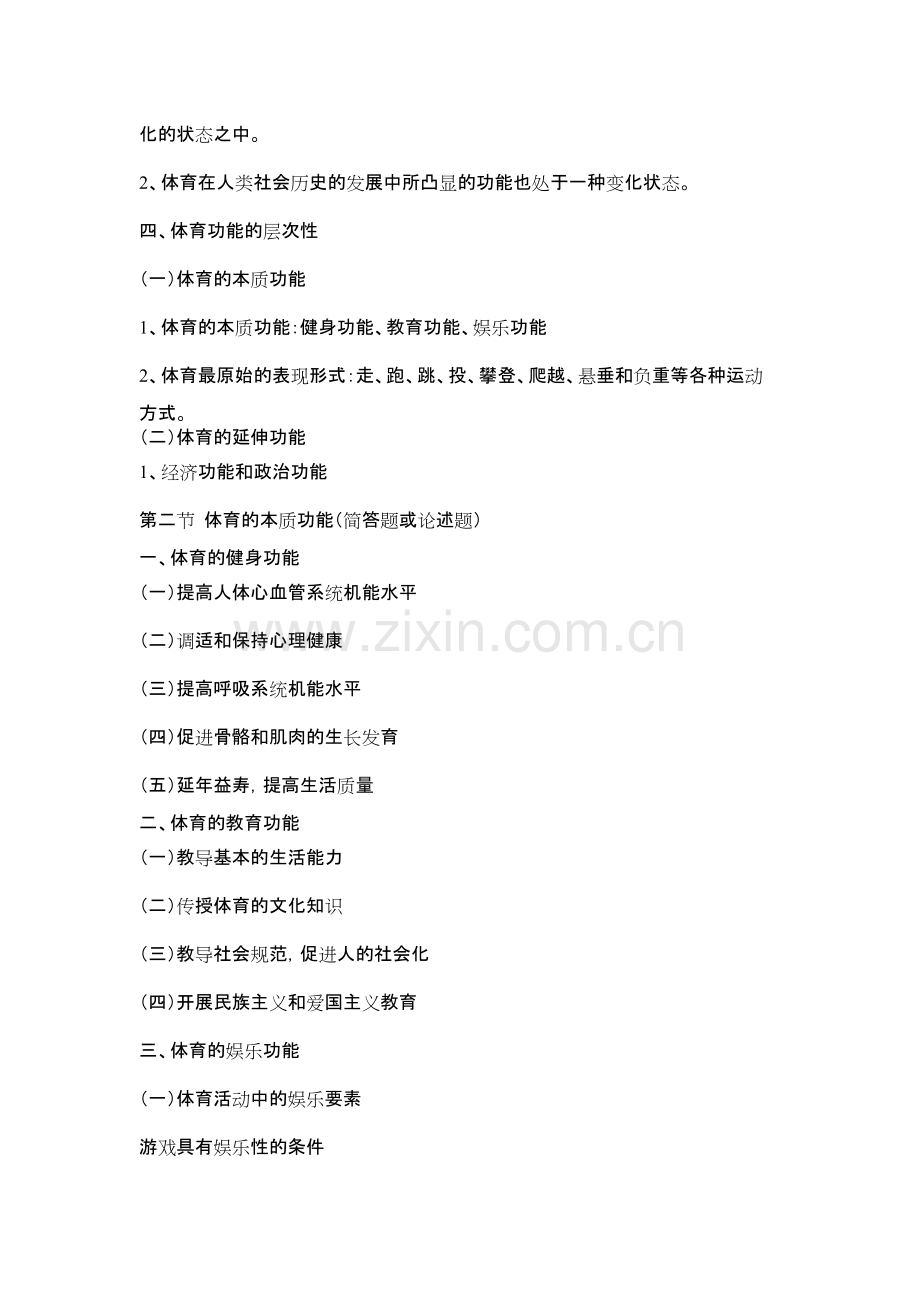 体育概论复习资料全-共5页.pdf_第3页