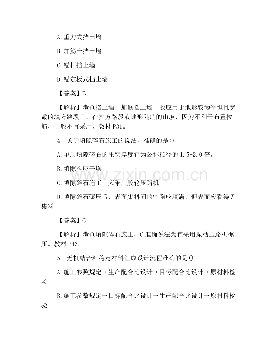 2019二级建造师考试真题：《公路工程》.doc_第2页