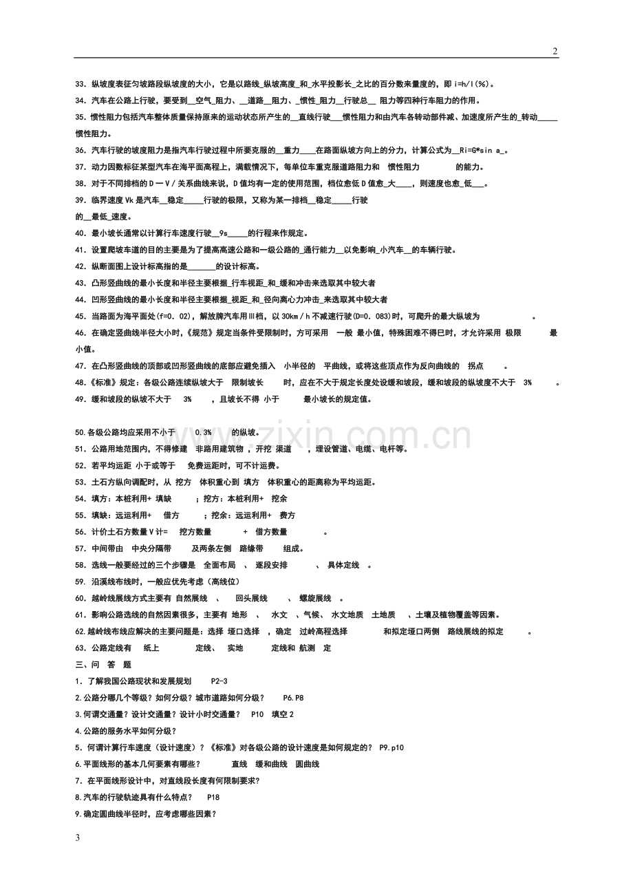 道路勘测设计答案2.doc_第2页