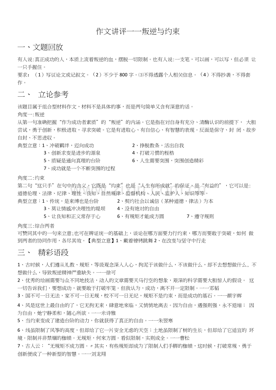 叛逆约束作文讲评.doc_第1页