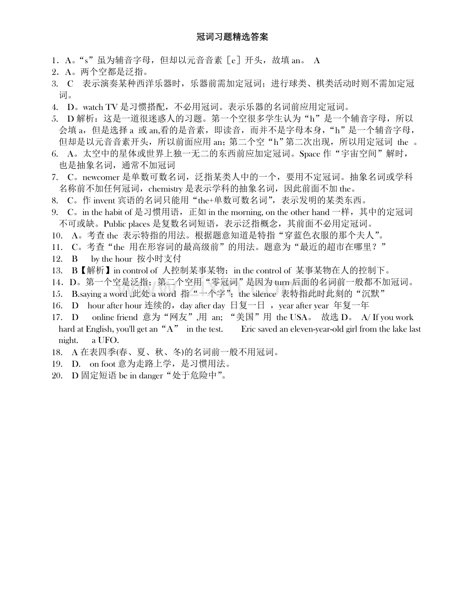 初中英语冠词专项练习(习题及答案解析).doc_第2页