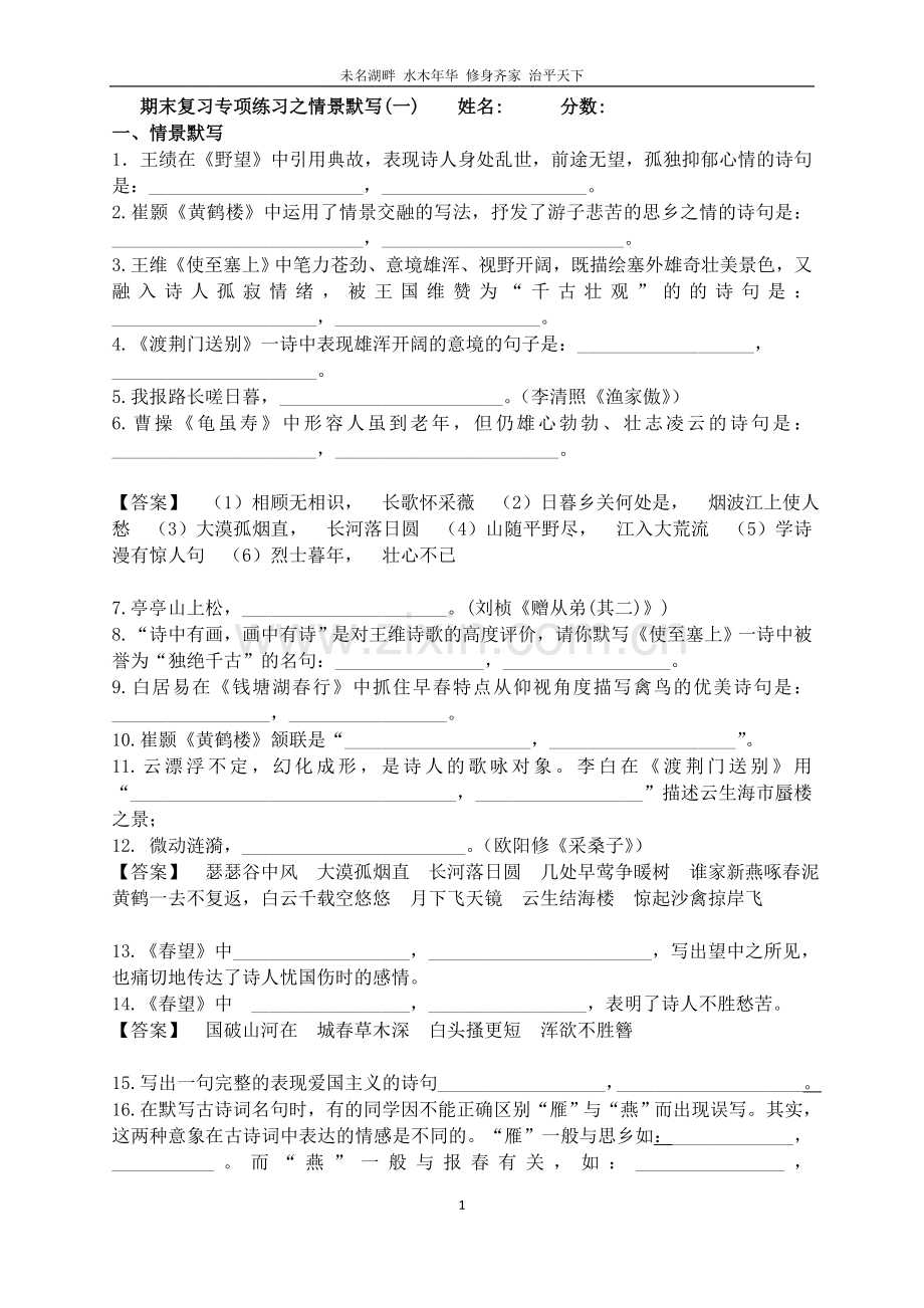 新部编版语文人教版八年级上古诗词默写100句.doc_第1页