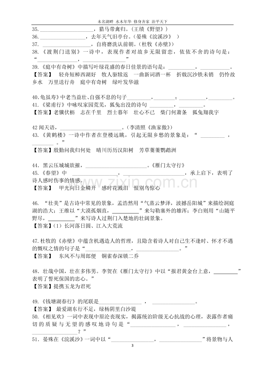 新部编版语文人教版八年级上古诗词默写100句.doc_第3页