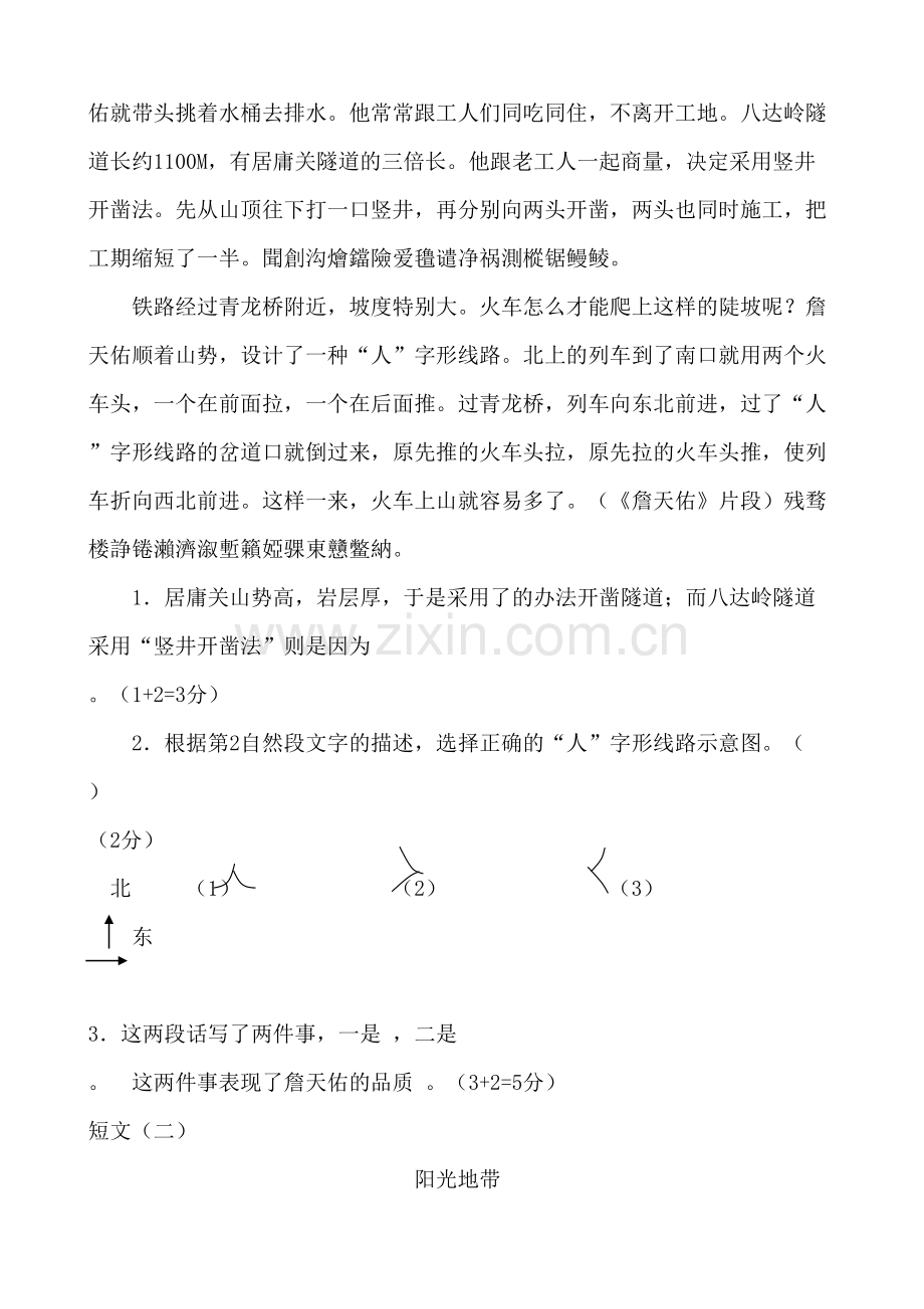 小学六年级下册语文总复习试题.doc_第3页