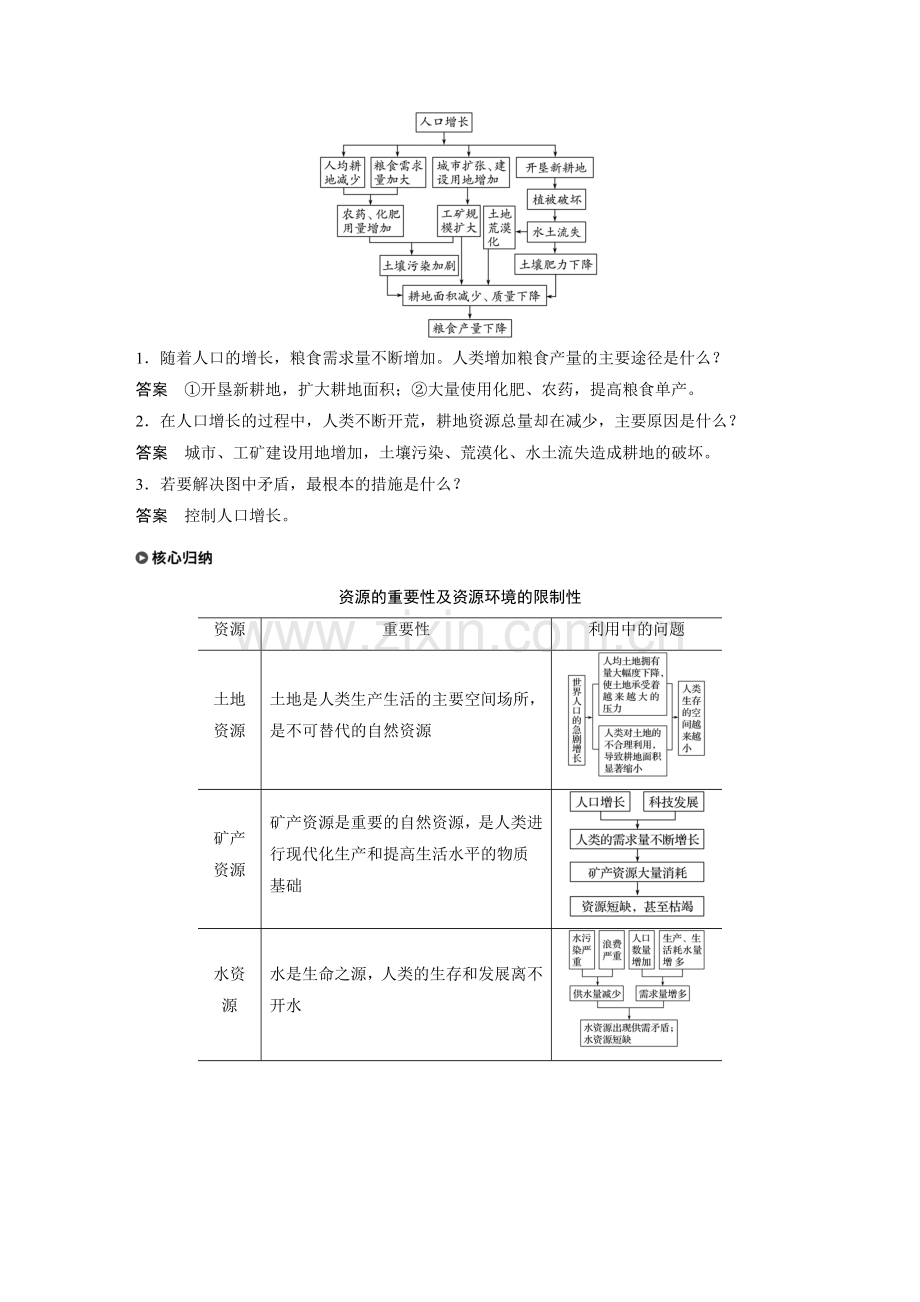 湘教版地理必修二讲义第一章第三节.doc_第3页