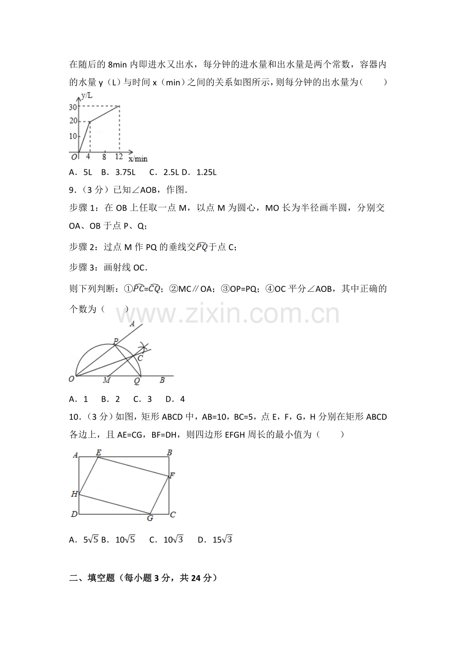 江苏省南通市中考数学试卷含答案解析版.doc_第2页