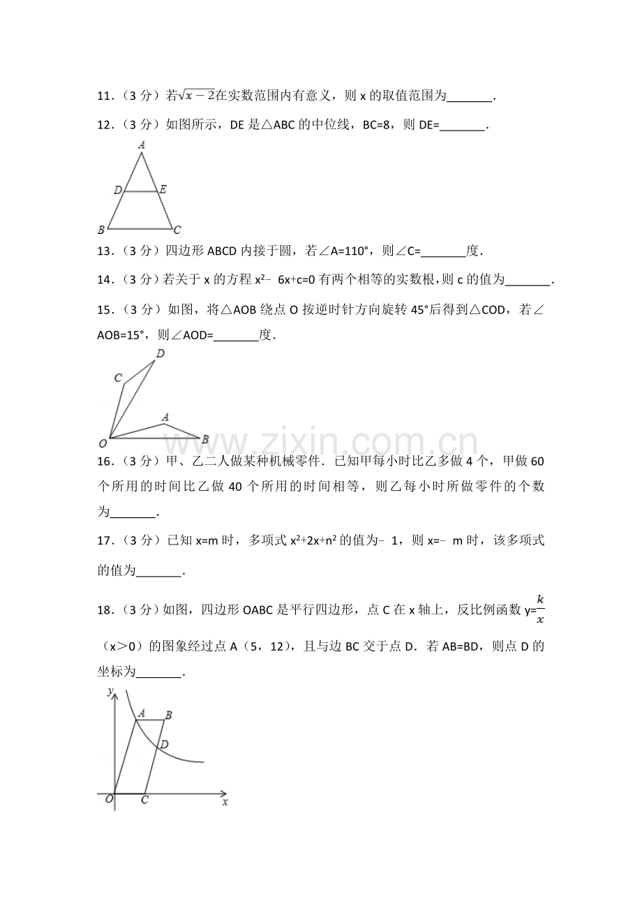 江苏省南通市中考数学试卷含答案解析版.doc_第3页