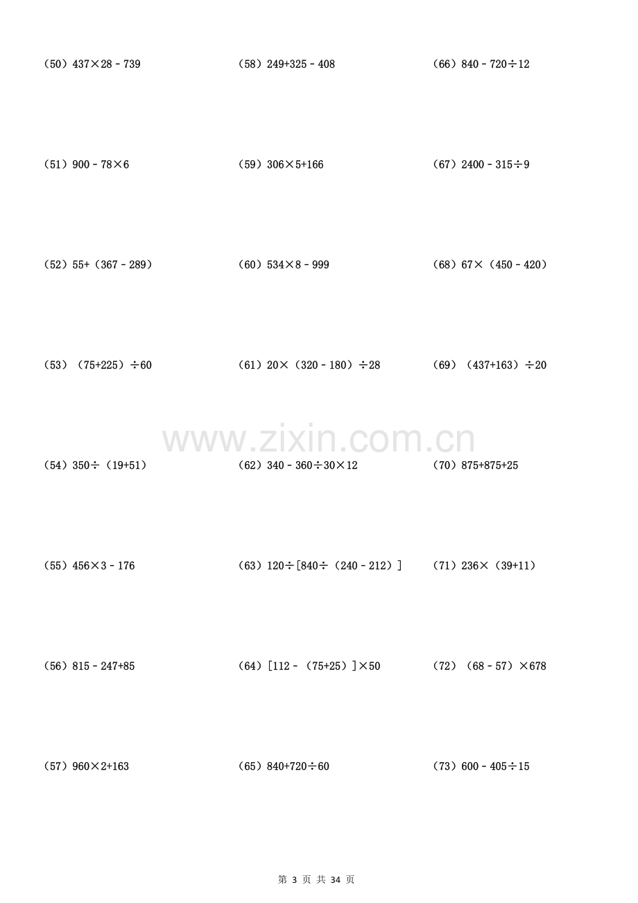 四年级脱式整数混合计算专项练习498题34页(有答案).doc_第3页